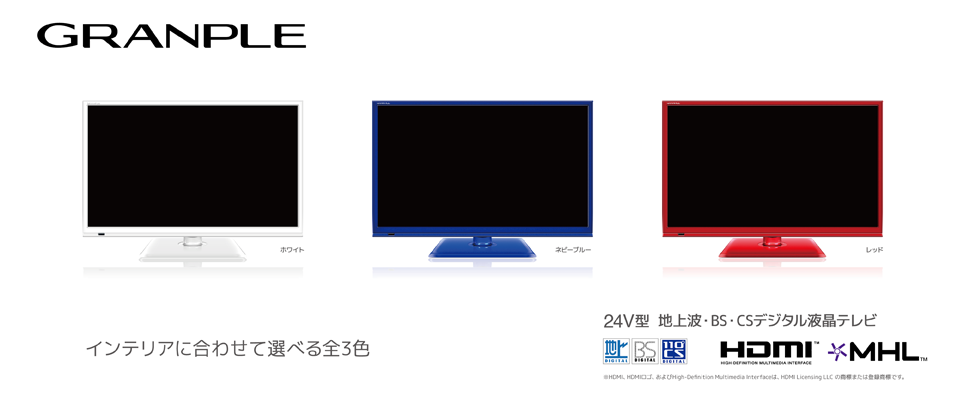 24V型 地上波・BS・CSデジタル液晶テレビ（赤・青・白）| コスト 