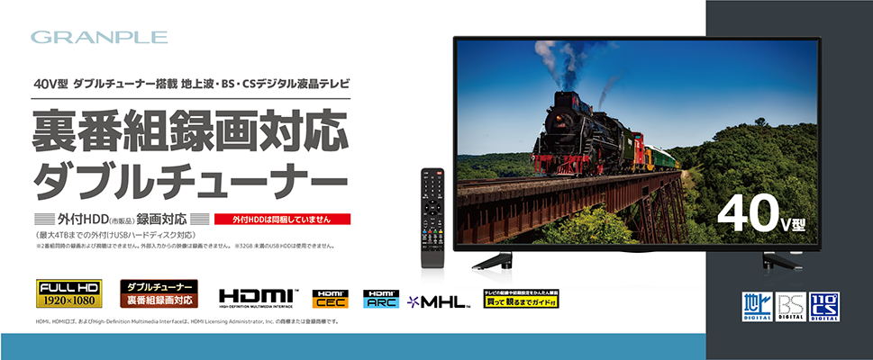 40grmc3 コストパフォーマンス最高のテレビブランドgranple グランプレ