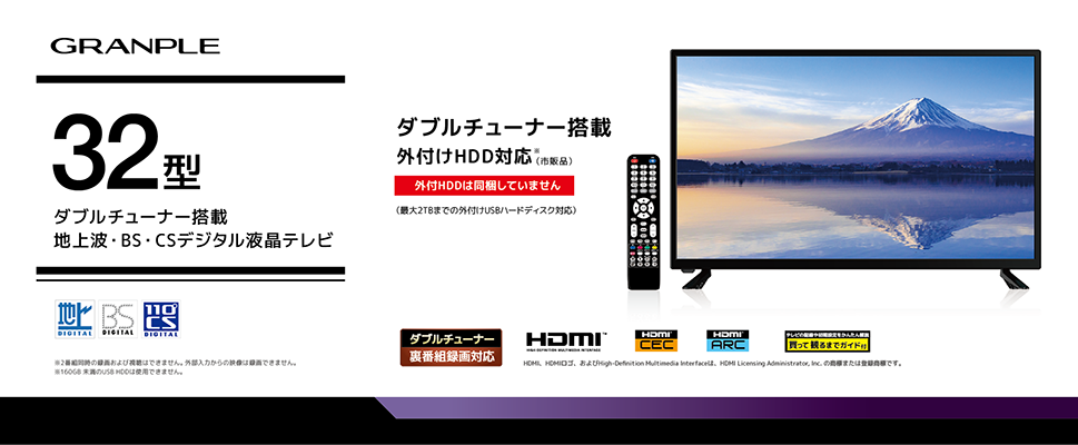 Granple グランプレ リーズナブルな価格でテレビをお届け