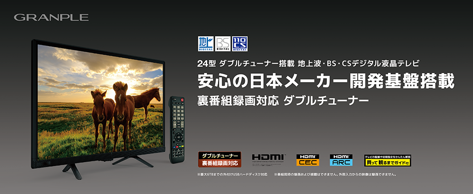 テレビ/映像機器 テレビ GRANPLE（グランプレ） | リーズナブルな価格でテレビをお届け！