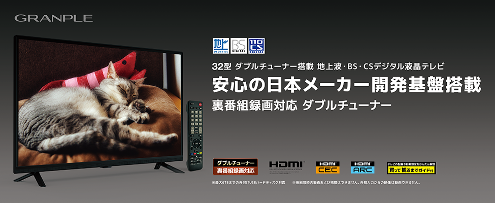【新品・大特価】32V地上波デジタル液晶テレビ　32型　テレビ　TV
