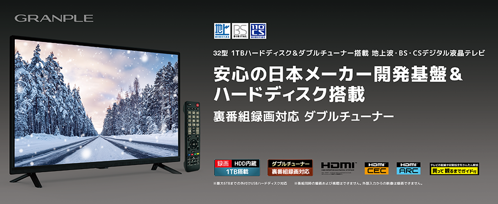 【新品・大特価】32V地上波デジタル液晶テレビ　32型　テレビ　TV